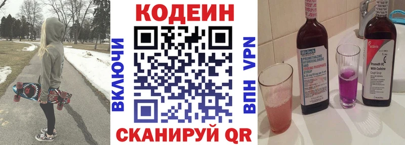 Кодеин напиток Lean (лин)  Ермолино 
